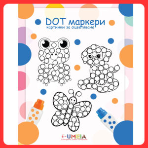Картинки за оцветяване с DOT маркери