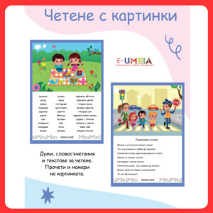 Четене с картинки