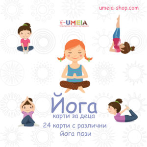 Йога карти за деца