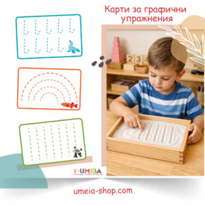 Карти за графични упражнения (30 броя)