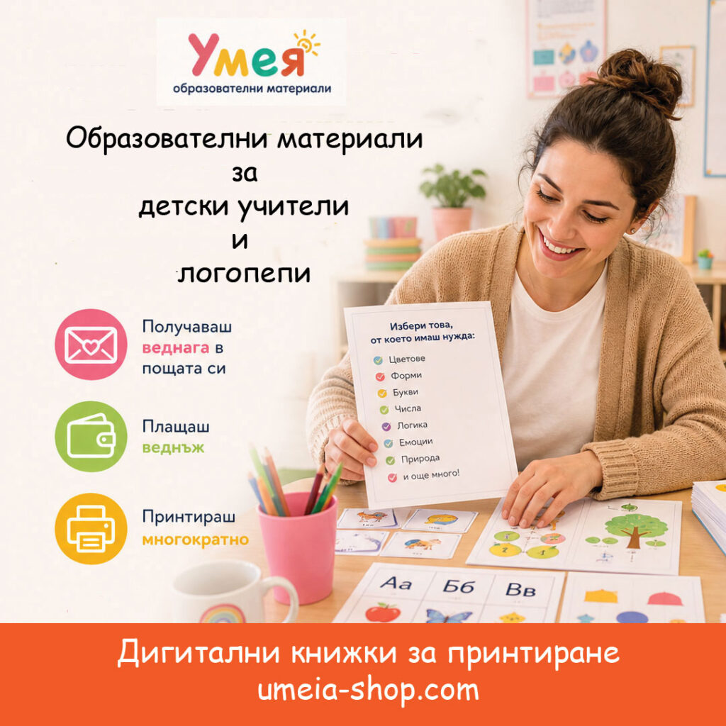 Предучилищна подготовка