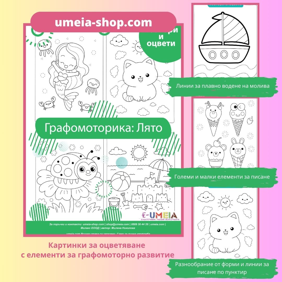 Графомоторика: Лято - Image 2