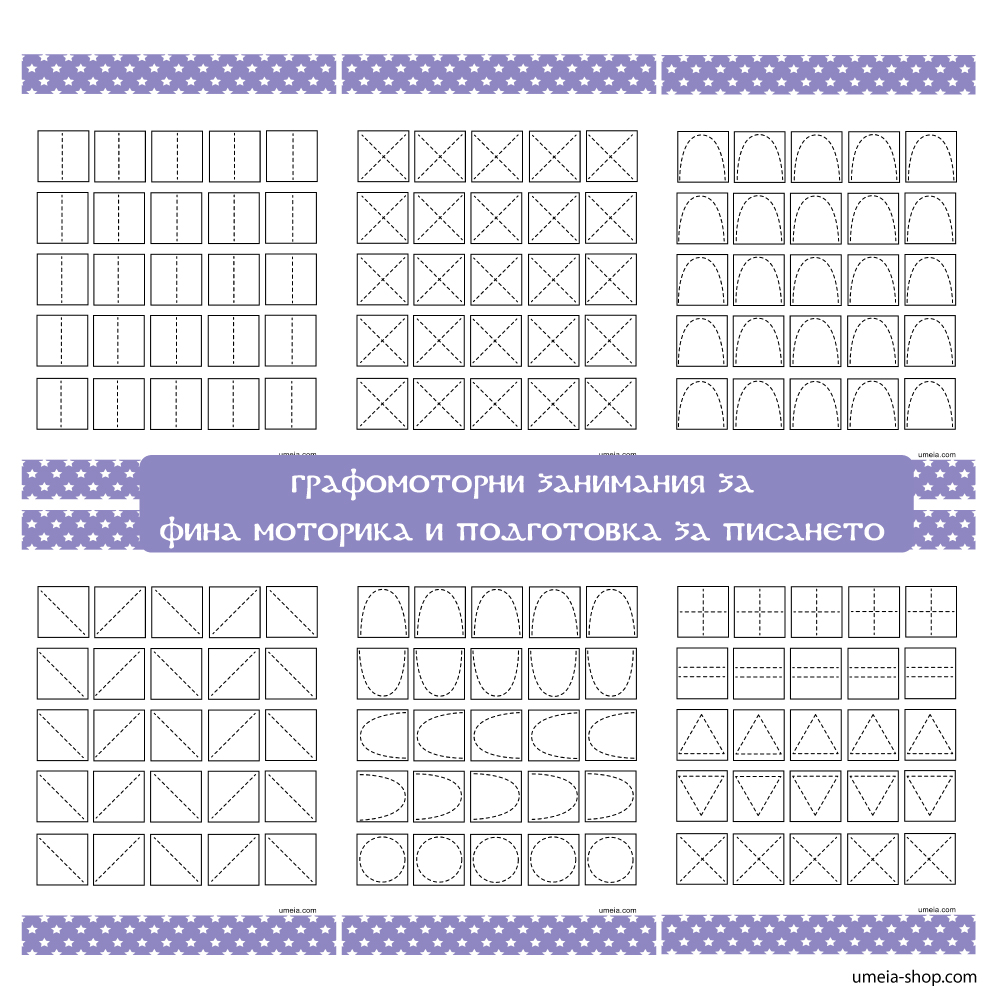 Основни линии за писане по пунктир - Големи квадрати (4+ години) - Image 2
