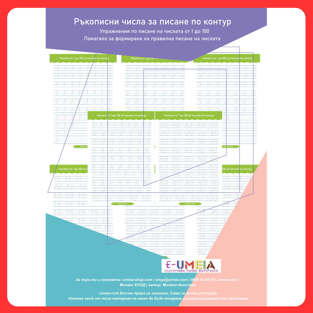 Ръкописни числа за писане по контур