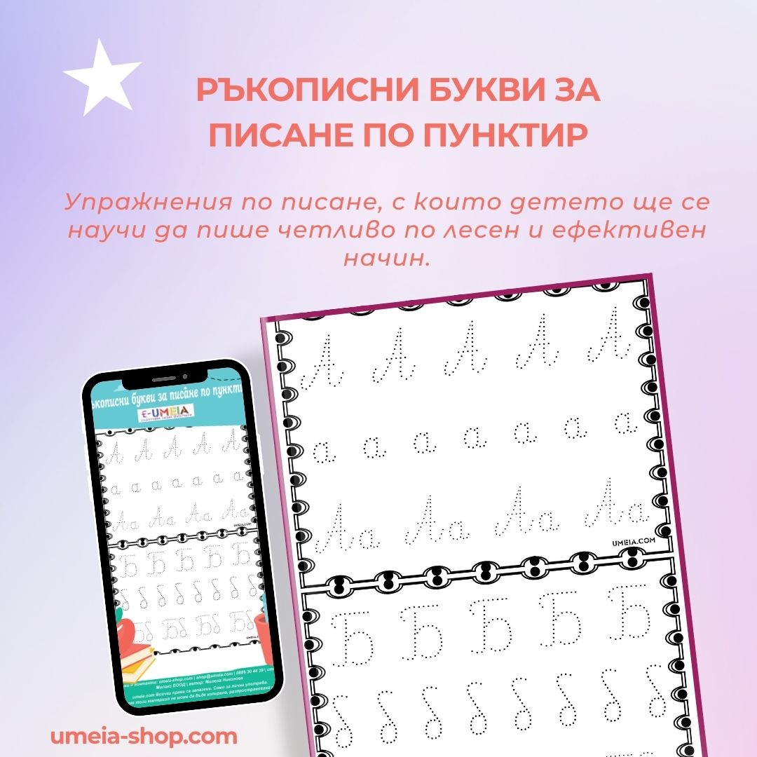 Ръкописни букви за писане по пунктир - Image 2