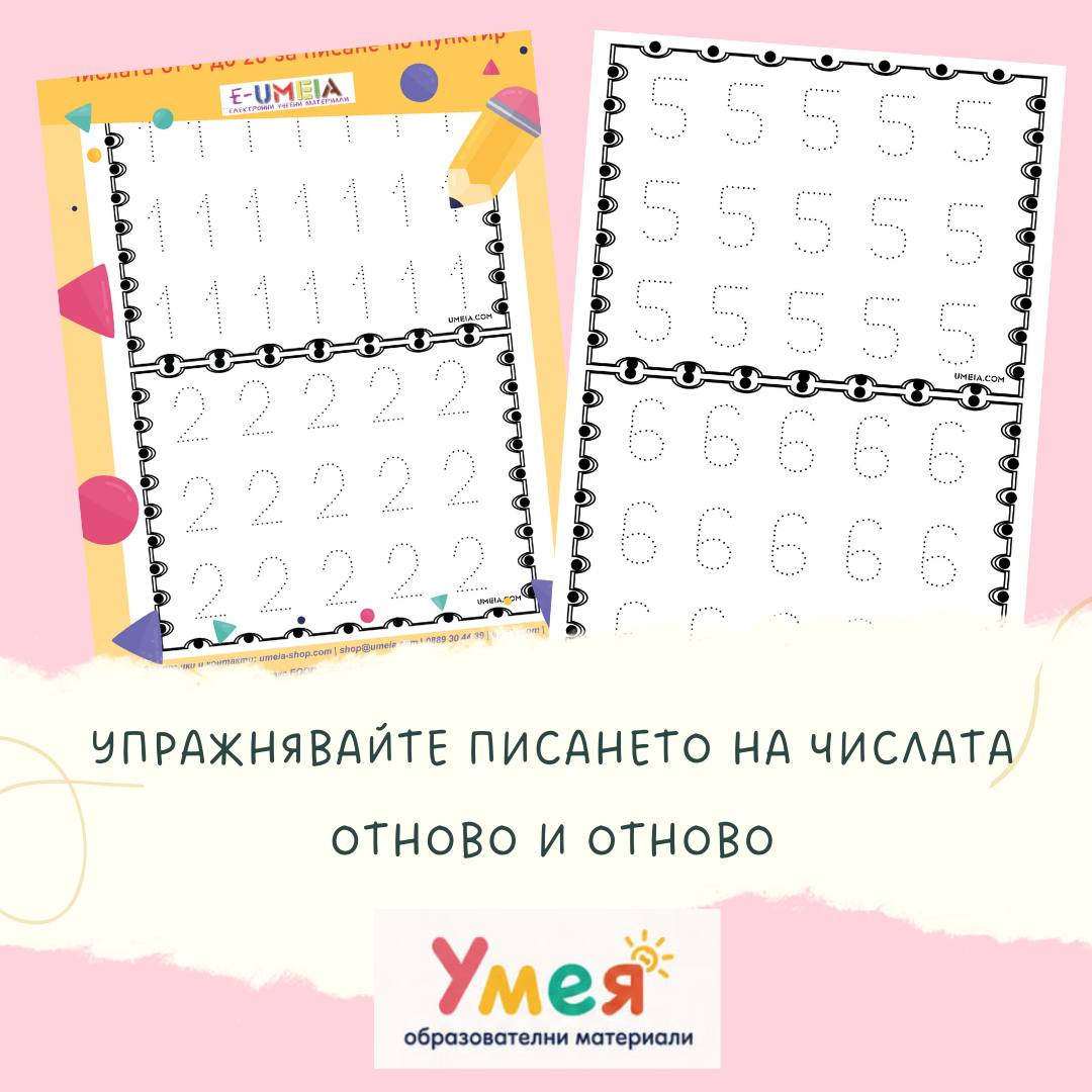Числата от 0 до 20 за писане по пунктир - Image 2