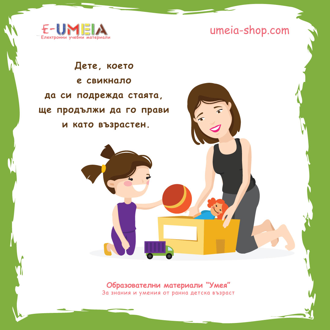 Активни карти: Помагам вкъщи - Image 3
