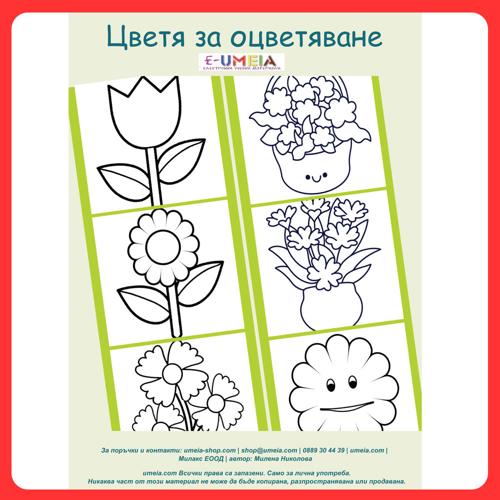 Цветя за оцветяване (45 картинки)
