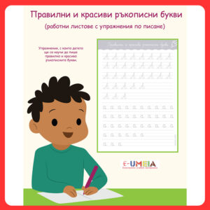 Правилни и красиви ръкописни букви