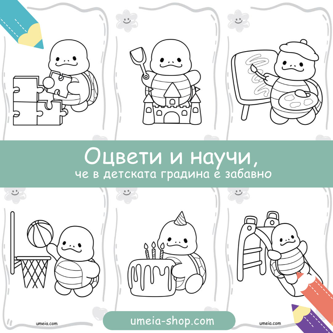 В детската градина на Костенурчето - Image 2
