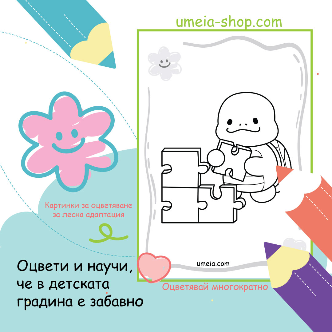 В детската градина на Костенурчето - Image 3