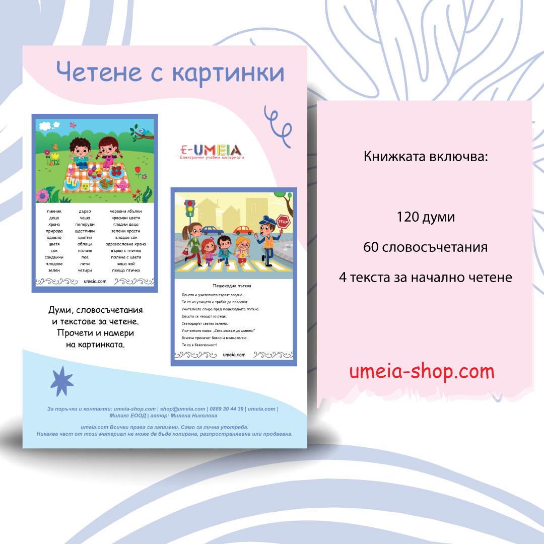 Четене с картинки - Image 2