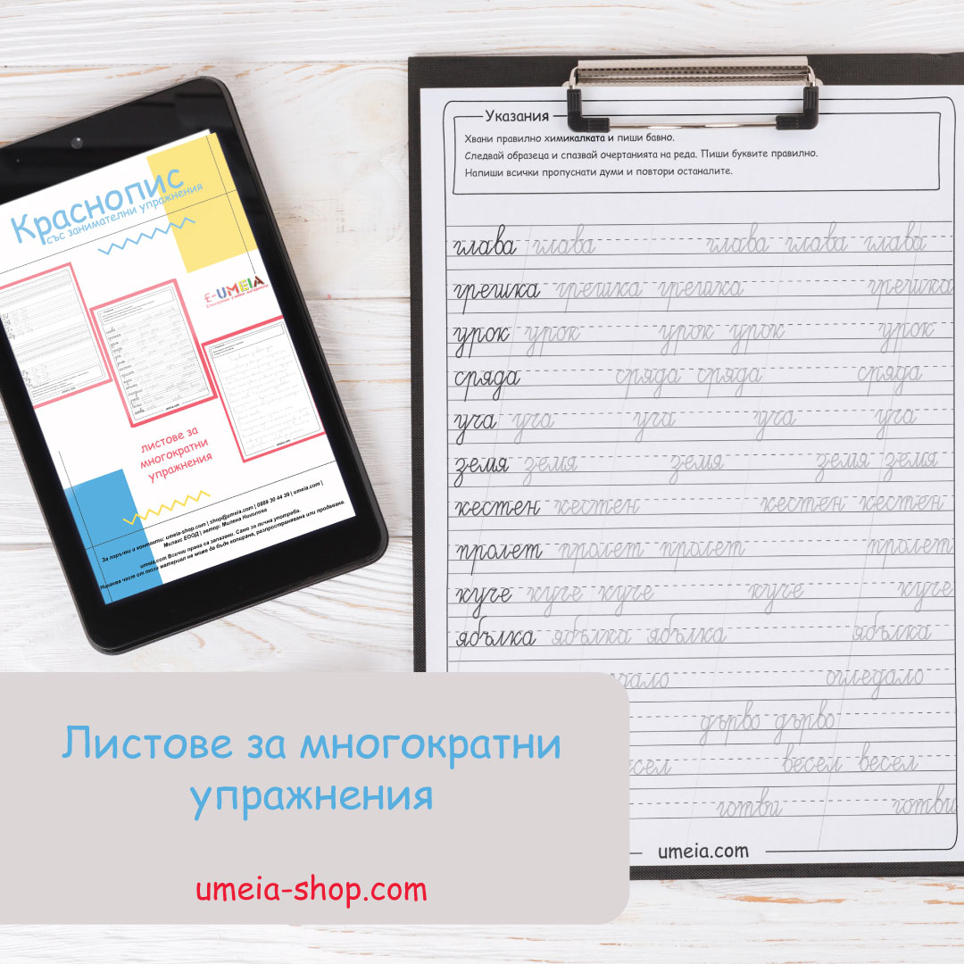Краснопис със занимателни упражнения - Image 2