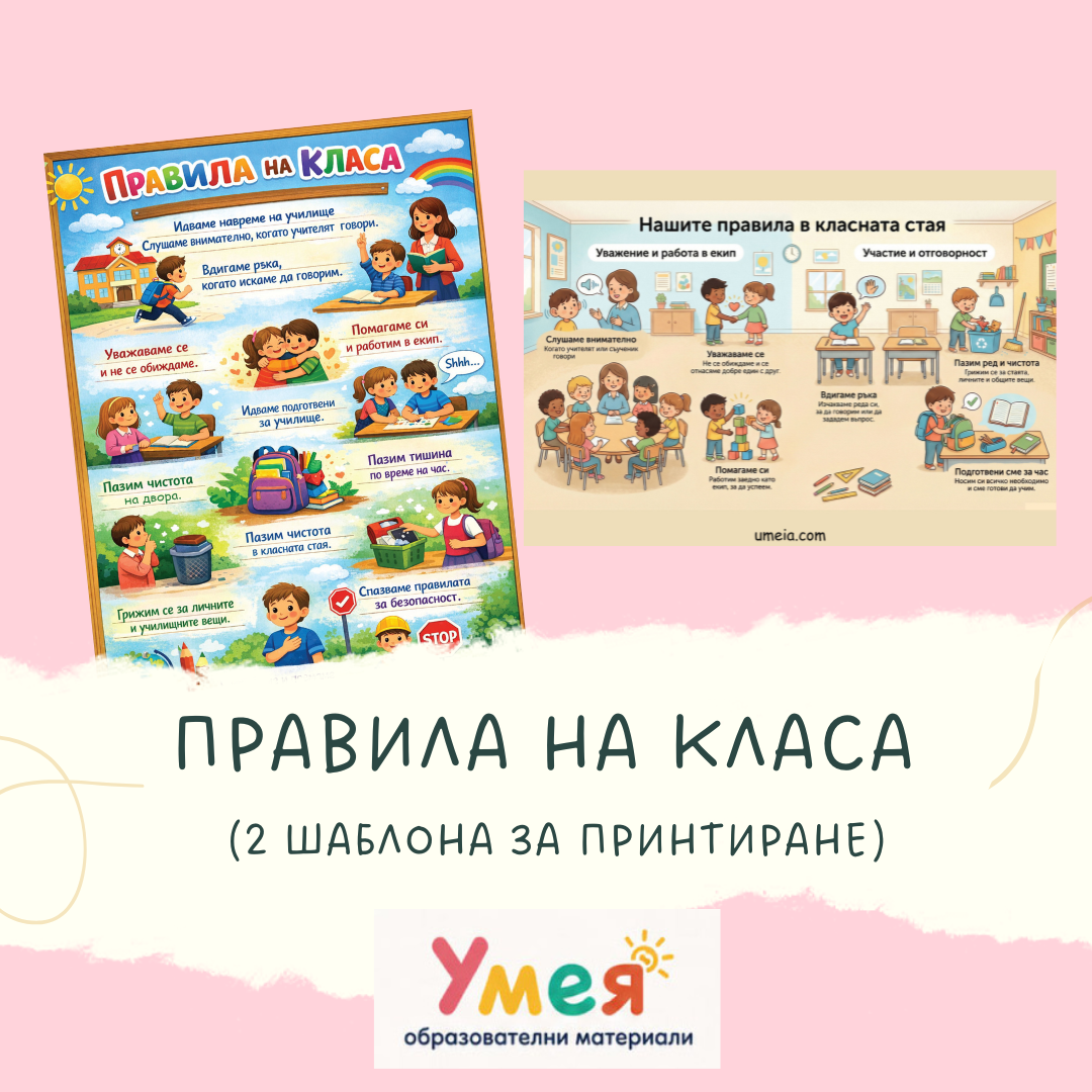Правила на класа (2 шаблона) - Image 2