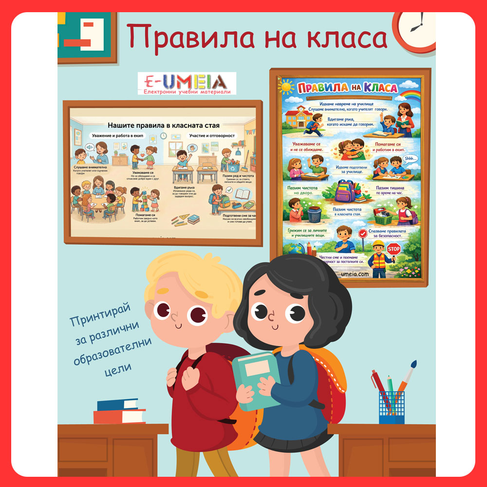 Правила на класа