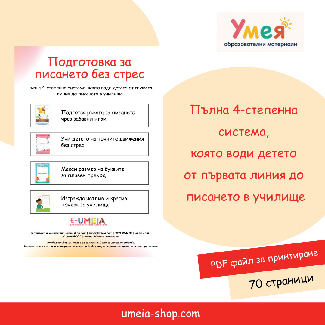 Подготовка за писането без стрес - Image 2