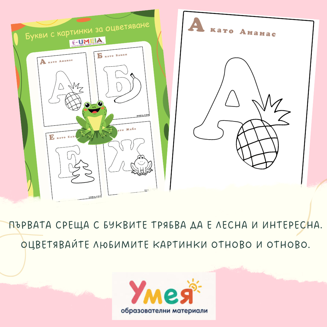 Букви с картинки за оцветяване - Image 2