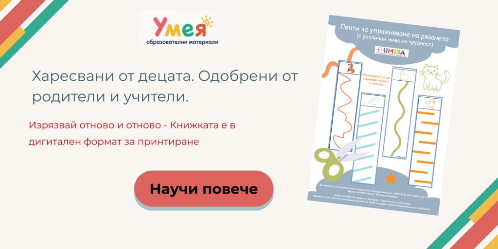 Ленти за упражняване на рязането
