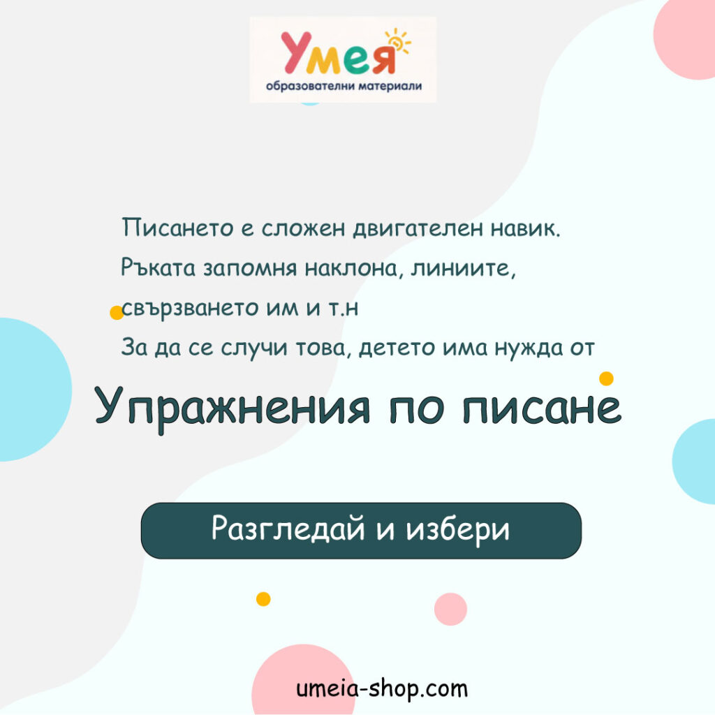 Книжки с упражнения по писане